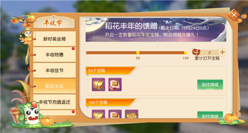 偷懒发胖，勤劳致富！来《天下》手游领丰收节福利啦！