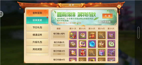 偷懒发胖，勤劳致富！来《天下》手游领丰收节福利啦！