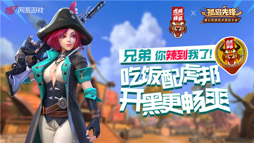 最强劲补给现身！《孤岛先锋》赏金猎人限免，猎人配虎邦开黑更畅爽