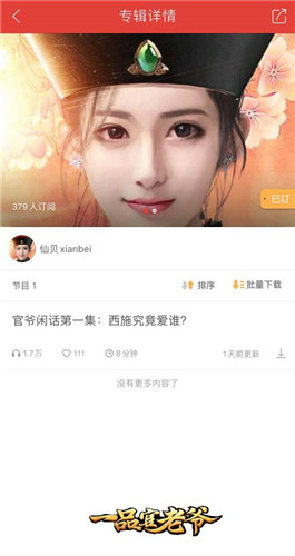 来了来了，《一品官老爷》王刚带着电台专属大礼包来了！