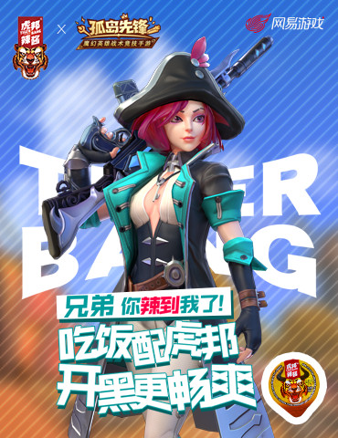 最强劲补给现身！《孤岛先锋》赏金猎人限免，猎人配虎邦开黑更畅爽