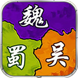 三国时代单机版手机版