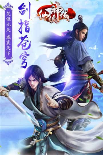 仙侠神域手游手机版截图