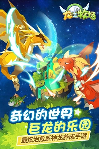 qq龙之牧场