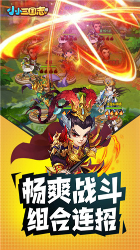 趣味三国冒险《小小三国志》爆笑武将养成