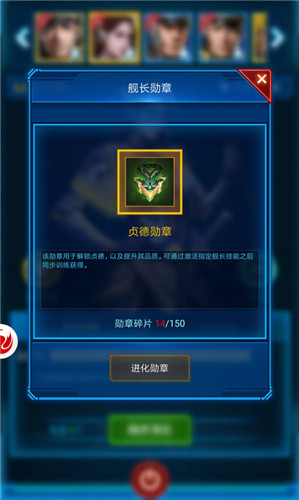 闪闪勋章照我前行 《银河战舰》舰长进阶之路