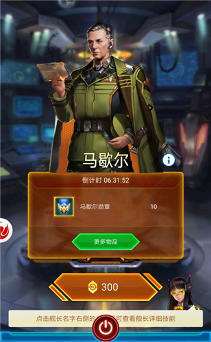 闪闪勋章照我前行 《银河战舰》舰长进阶之路