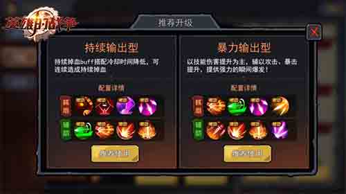 强势围观《英雄的战争》最强通用技能