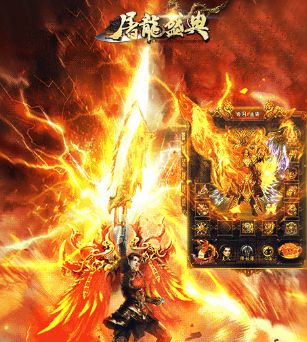 屠龙盛典手机版