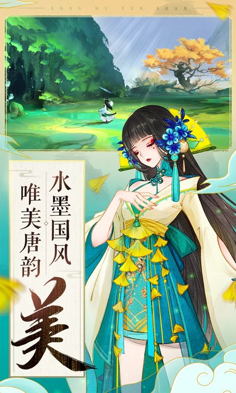 轩辕剑龙舞云山公测