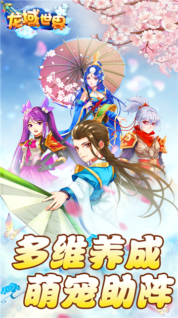 龙域世界至尊版截图