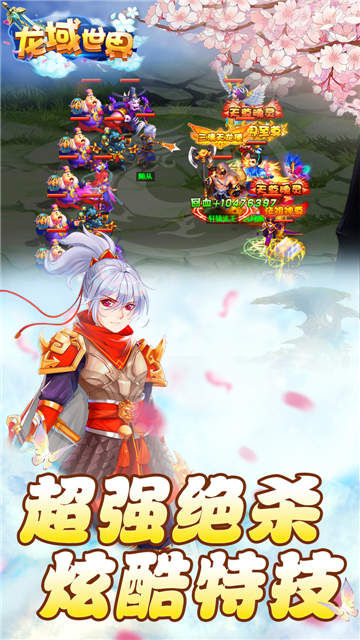 龙域世界至尊版截图