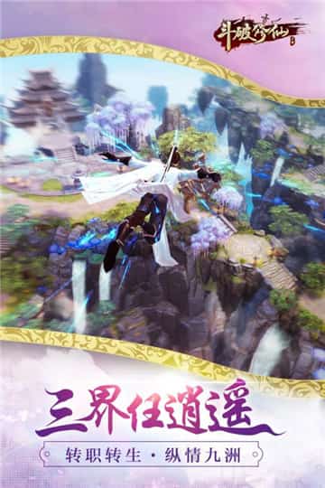 斗破修仙仙变3截图