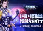 闪闪勋章照我前行 《银河战舰》舰长进阶之路