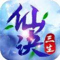 三生仙诀BT版