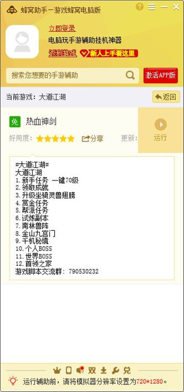 大道江湖手游手机版截图