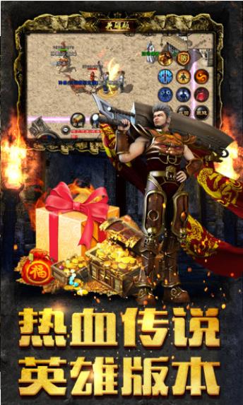 热血传说之英雄版截图