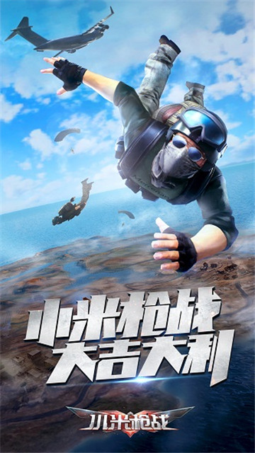 小米枪战手游手机版截图