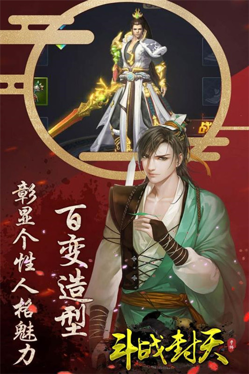 斗战封天手游截图