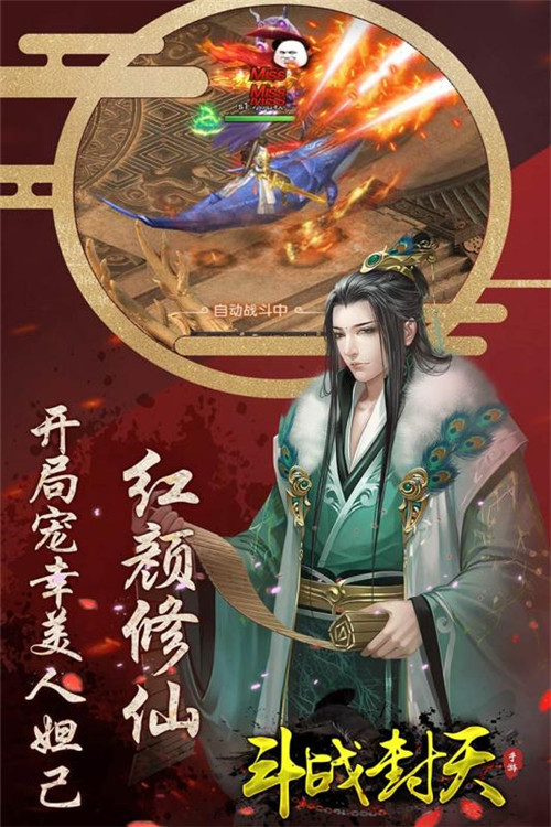 斗战封天手游截图