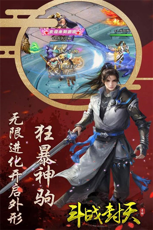 斗战封天手游截图