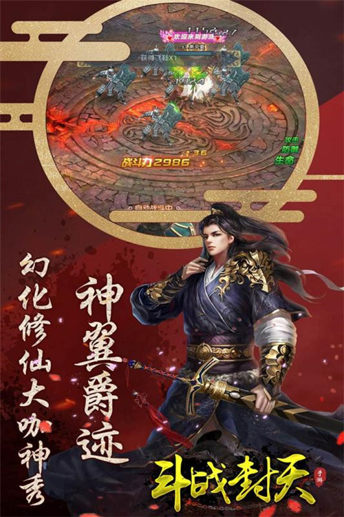 斗战封天手游截图