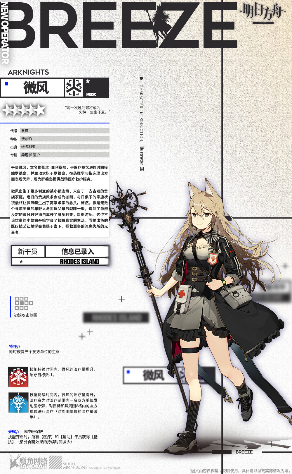 明日方舟