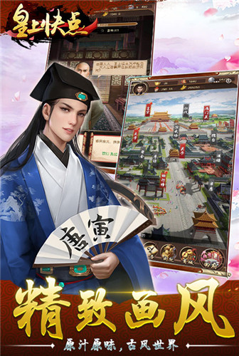 风起云涌《皇上快点》招贤纳士打天下