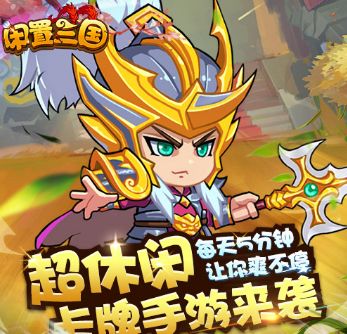 闲置三国内购版