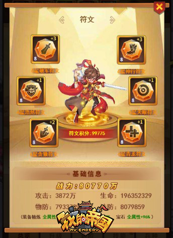大神课堂《我的帝国》符文进阶立体化揭秘