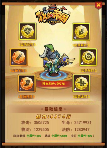 大神课堂《我的帝国》符文进阶立体化揭秘