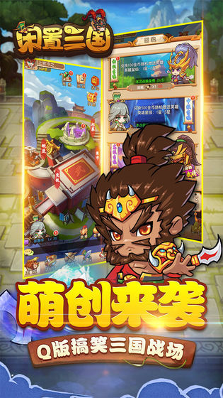 闲置三国手游截图