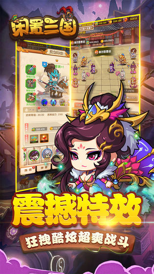 闲置三国手游截图