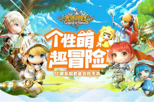 光明勇士手机截图