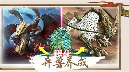 山海异兽传抖音版截图