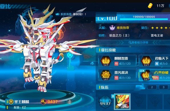 奥拉星