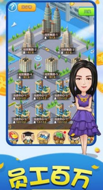 地产大亨富豪养成记游戏