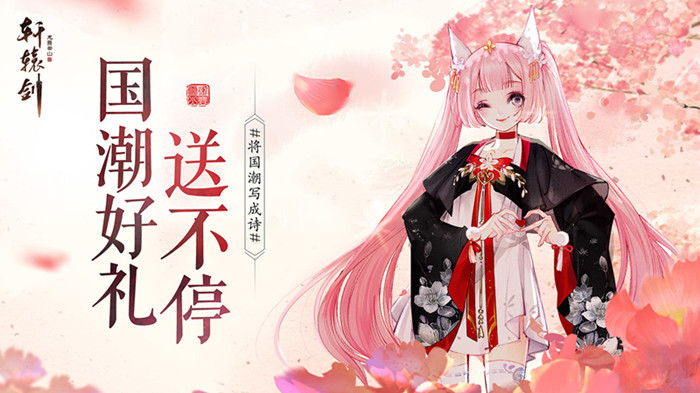 轩辕剑龙舞云山