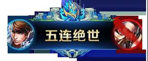 王者荣耀