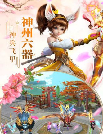 聚梦仙缘手游