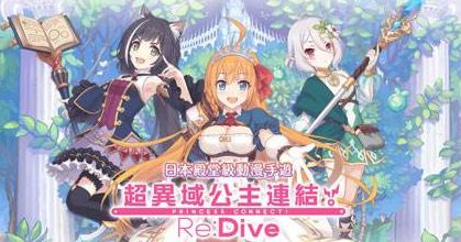 公主连接