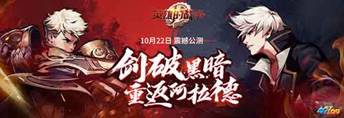 《英雄的战争》今日正式开启全平台公测
