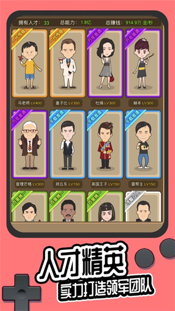 草根崛起记手机版截图