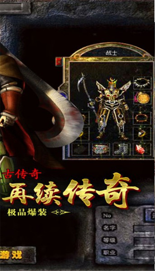 复古传奇手机游戏截图