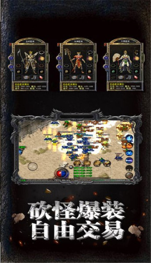 复古传奇手机游戏截图