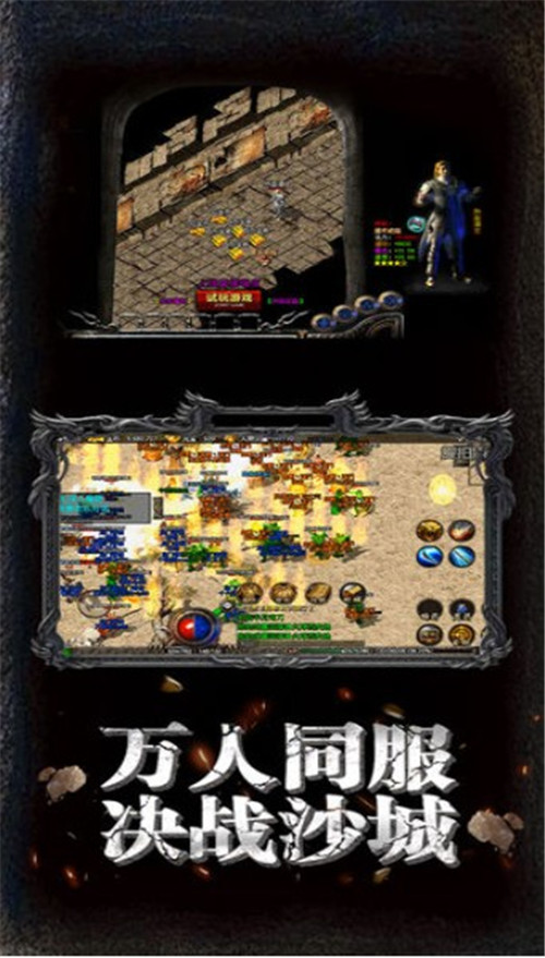 复古传奇手机游戏截图