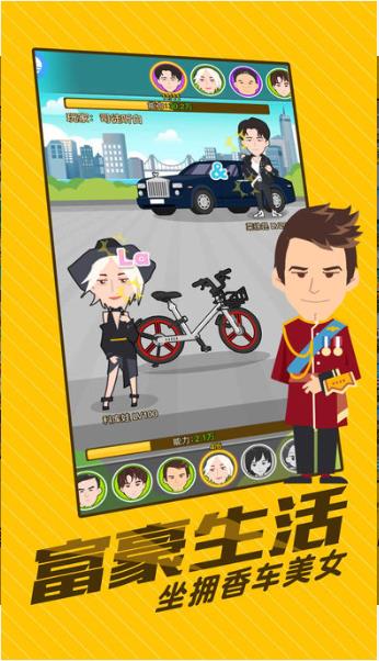 创业大富翁游戏截图