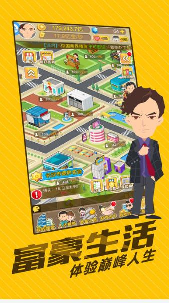 创业大富翁游戏截图