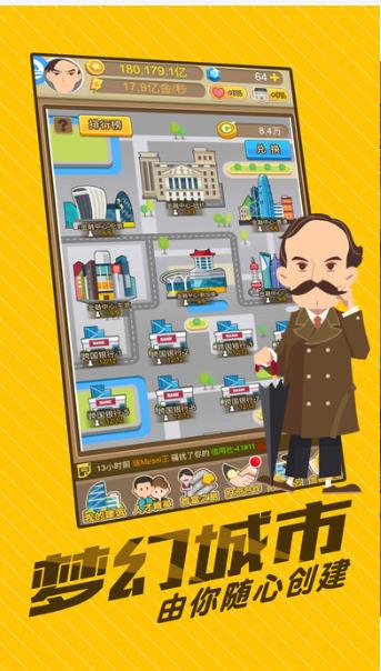 创业大富翁游戏截图