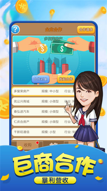地产大亨富豪养成记游戏截图